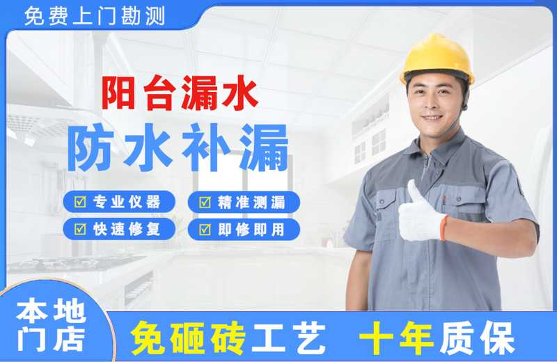 宁南阳台漏水维修
