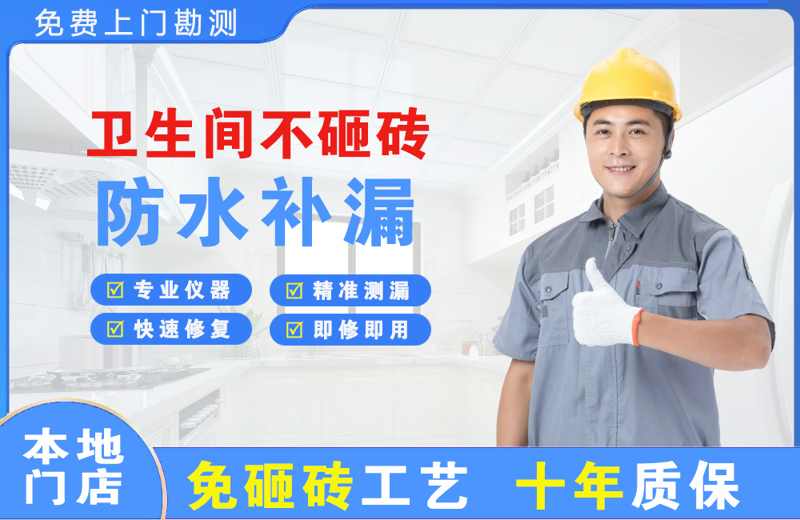 宁南卫生间不砸砖修补漏水